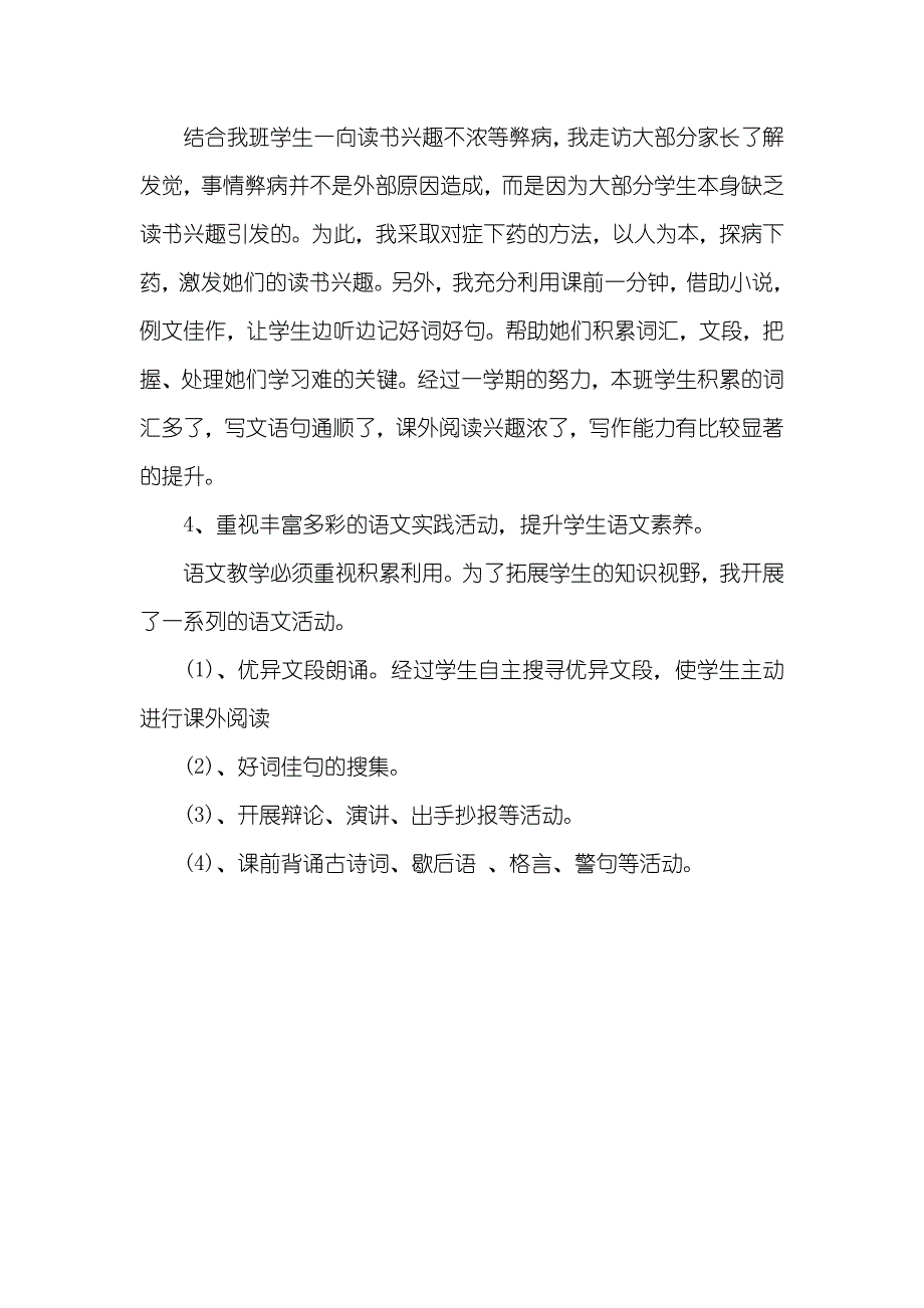 小学语文老师年度考评表个人工作总结_第3页