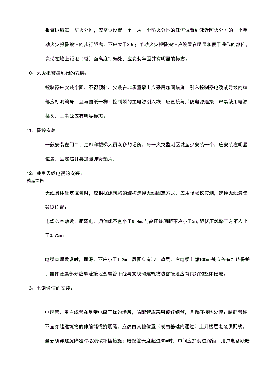 弱电工程质量控制要点资料_第2页