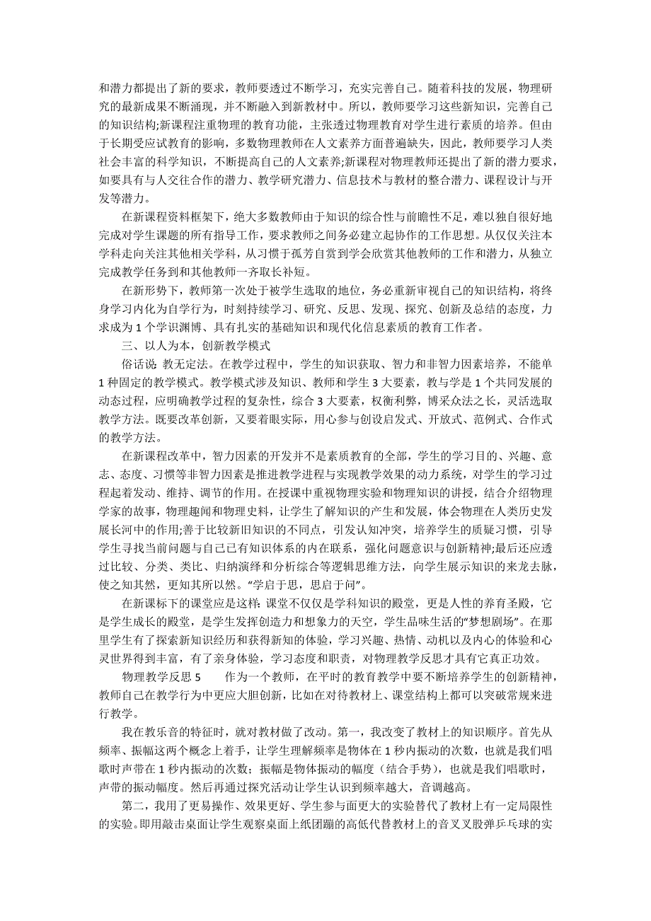 物理教学反思范文(精选8篇).docx_第4页