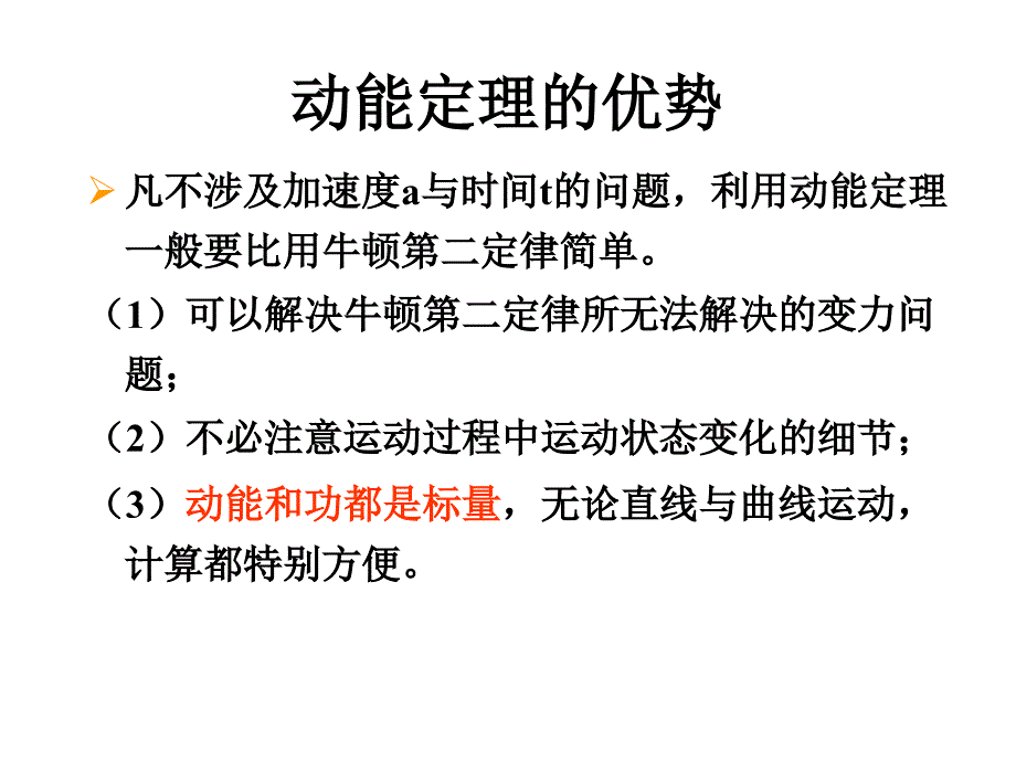 动能定理的应用_第4页