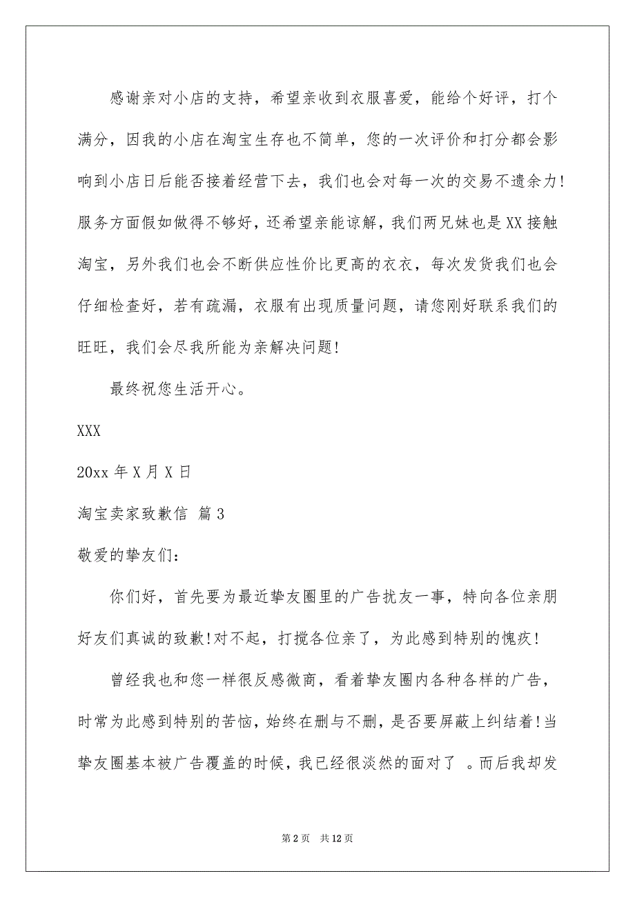 淘宝卖家致歉信汇编九篇_第2页