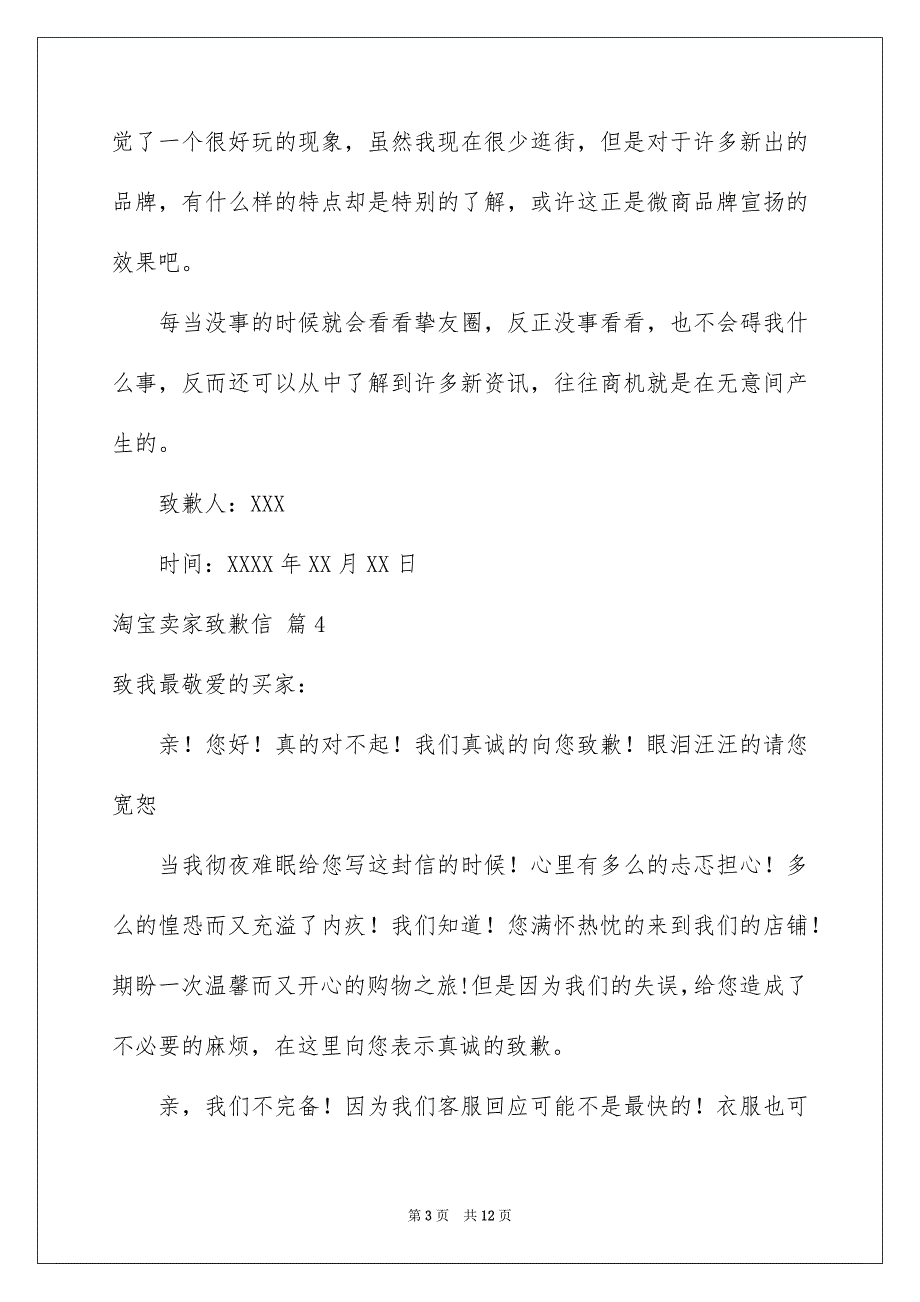 淘宝卖家致歉信汇编九篇_第3页