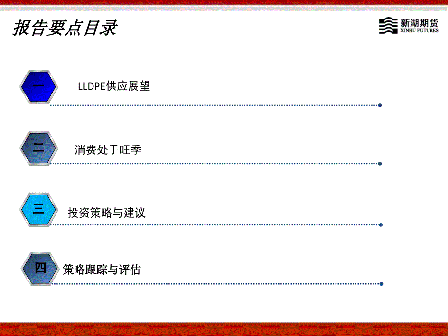 新湖期货研究所203年0月_第2页