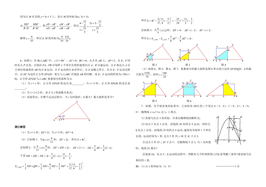 中考数学压轴题解析举例_第4页