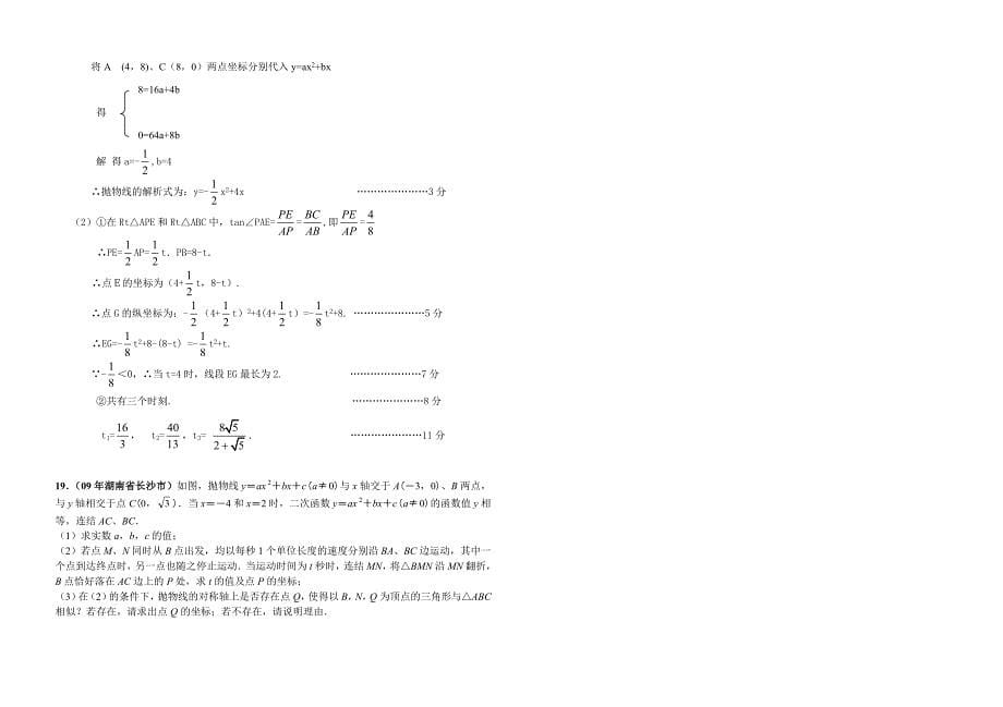 中考数学压轴题解析举例_第5页