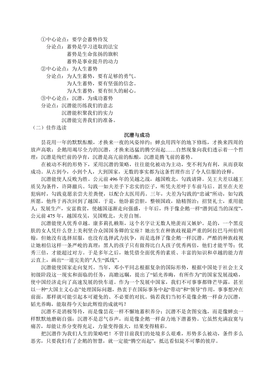 议论性散文写作（三）.doc_第2页