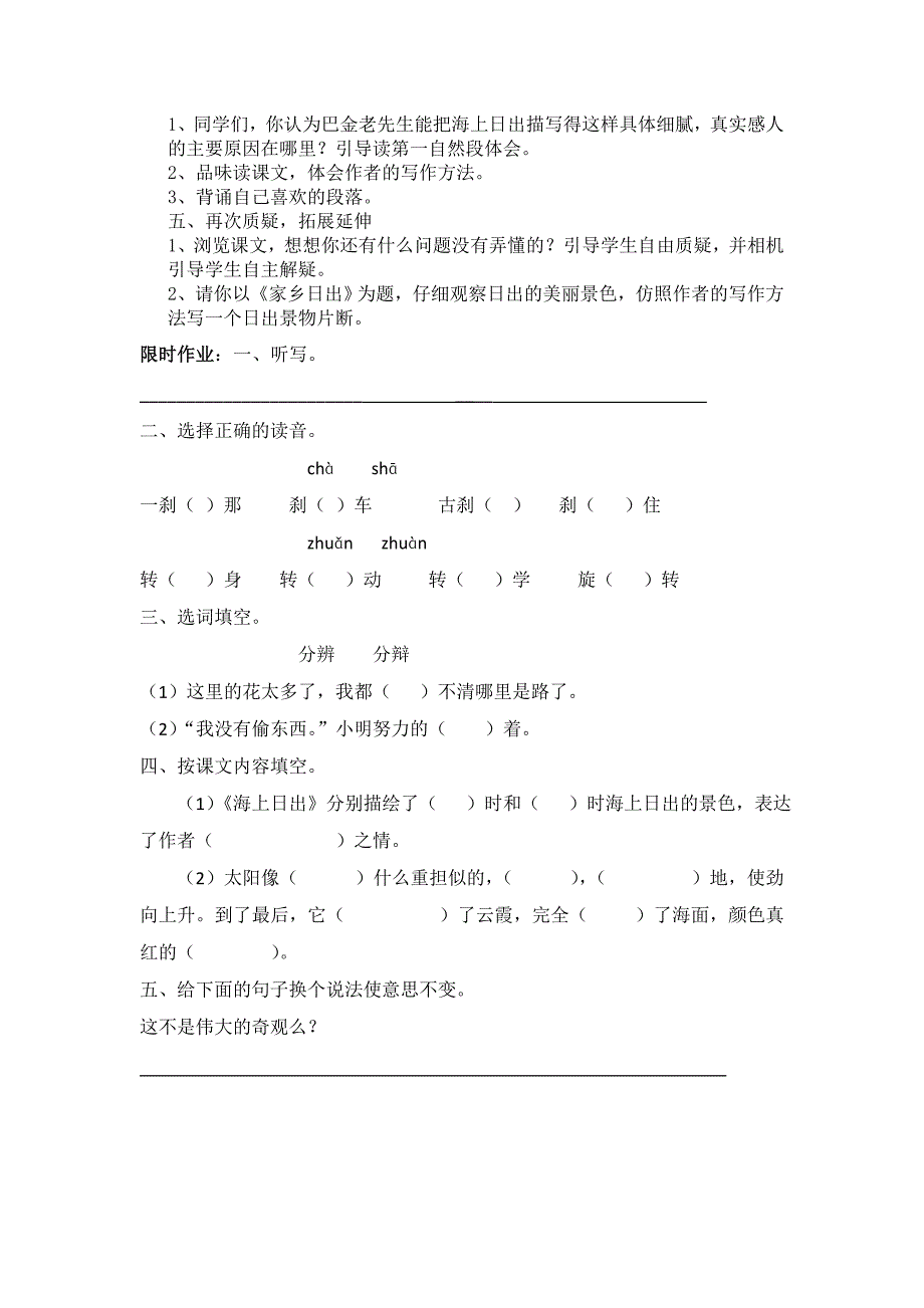 《海上日出》教学设计.doc_第4页