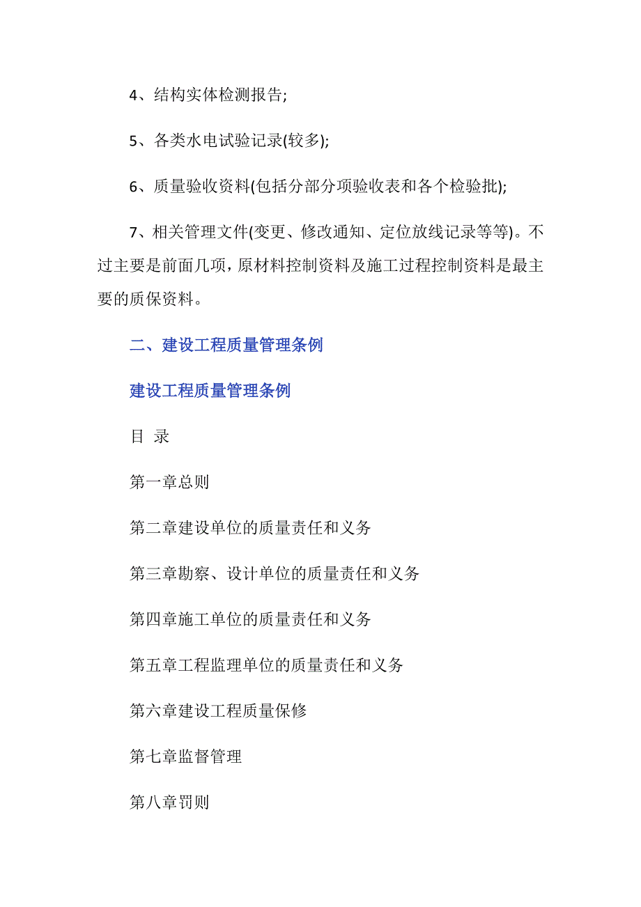 工程质保资料通常包括哪些_第2页