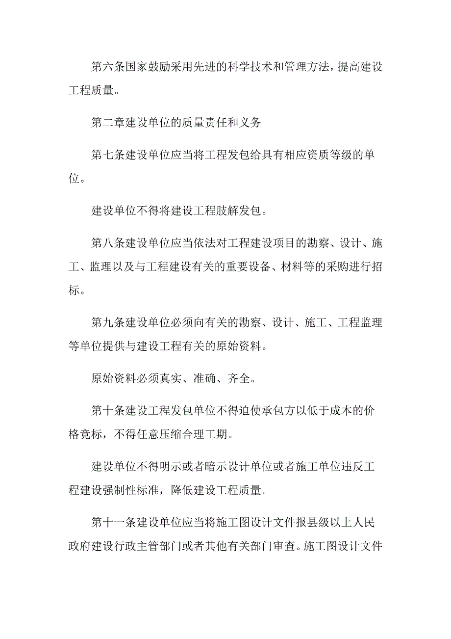 工程质保资料通常包括哪些_第4页