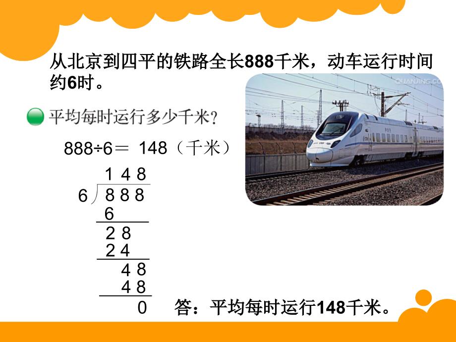 3-商是几位数_第2页