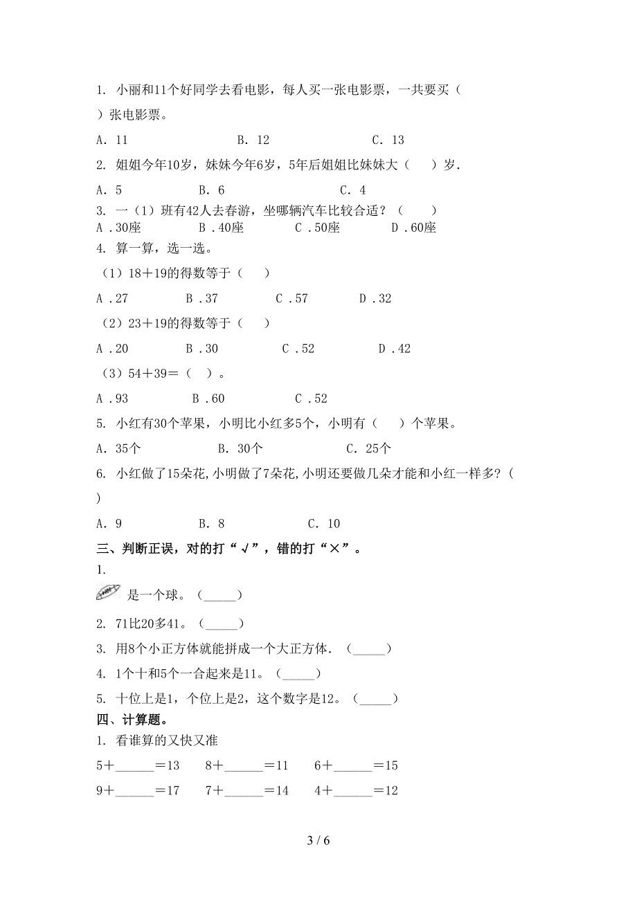 2021年一年级数学上学期第一次月考考试强化检测人教版_第3页