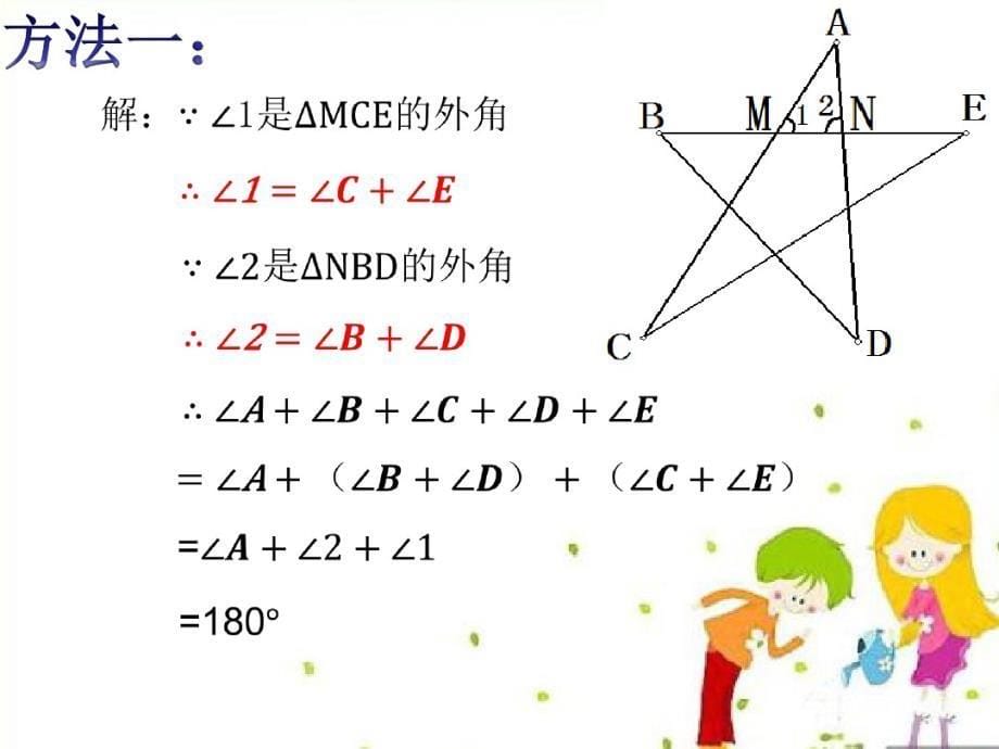 五角星的内角和精编版_第5页