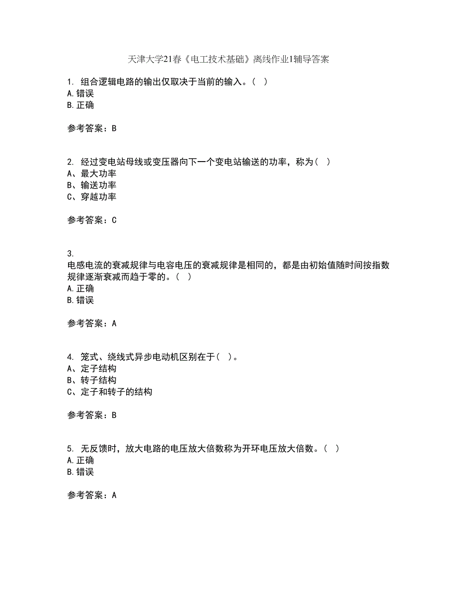 天津大学21春《电工技术基础》离线作业1辅导答案26_第1页