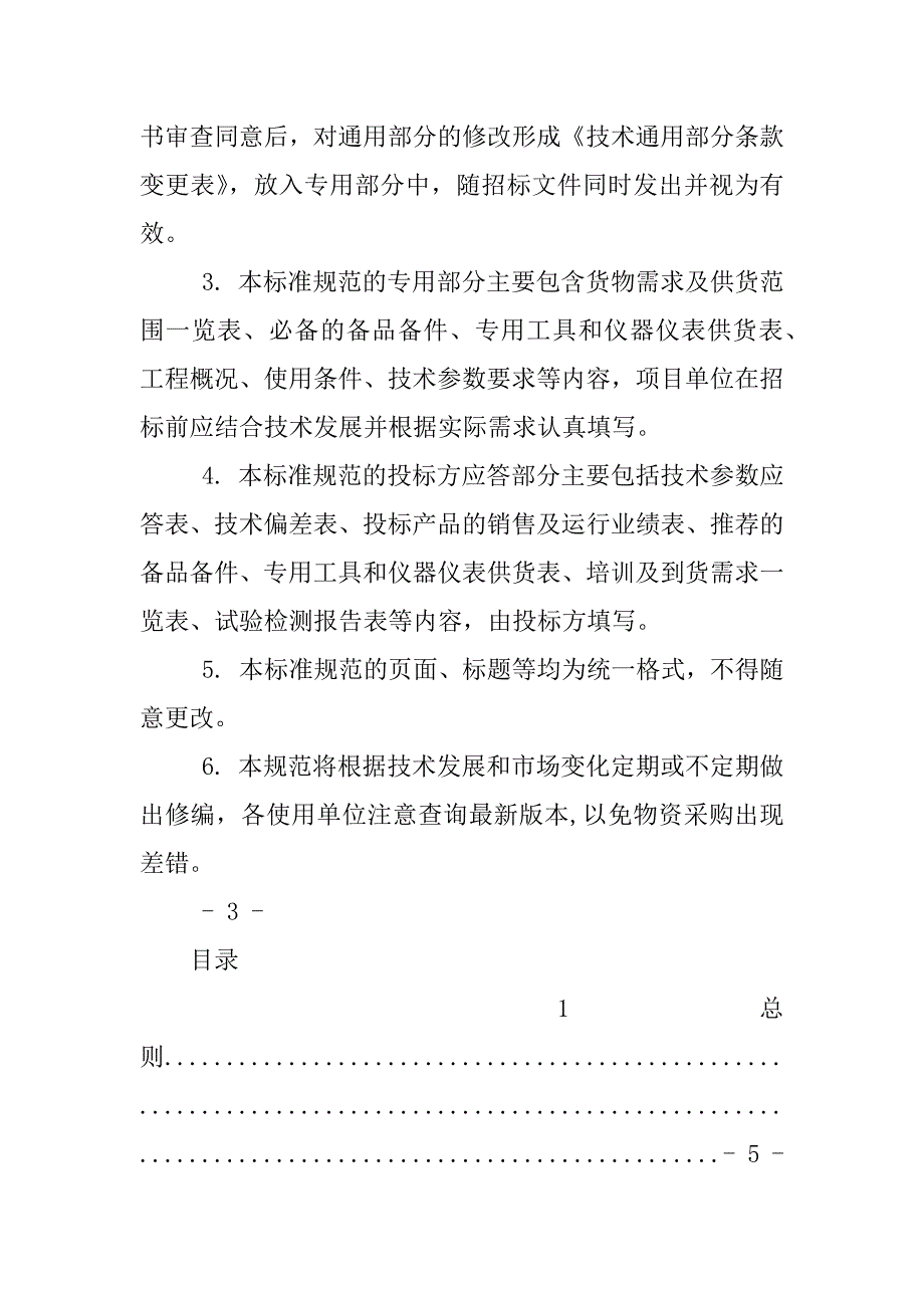 交流盘形悬式瓷绝缘子通用技术规范下载_第2页