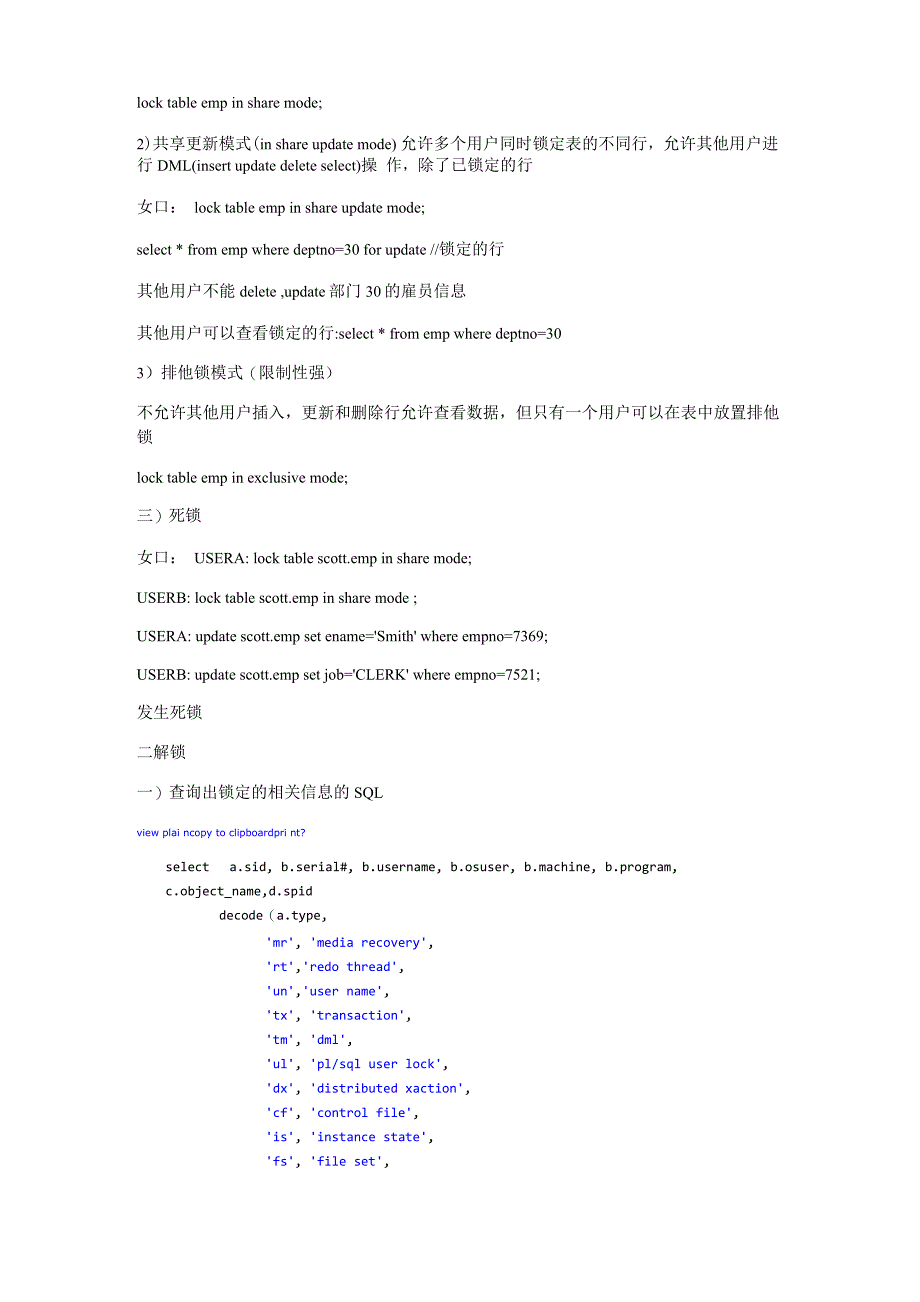 oracle锁表及解锁_第2页