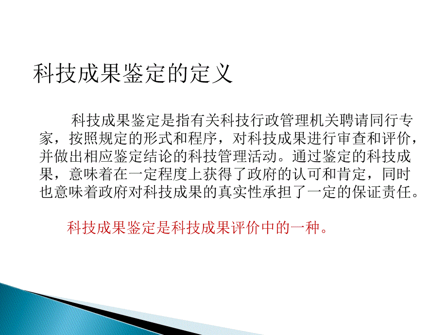 东莞市科技成果鉴定_第3页