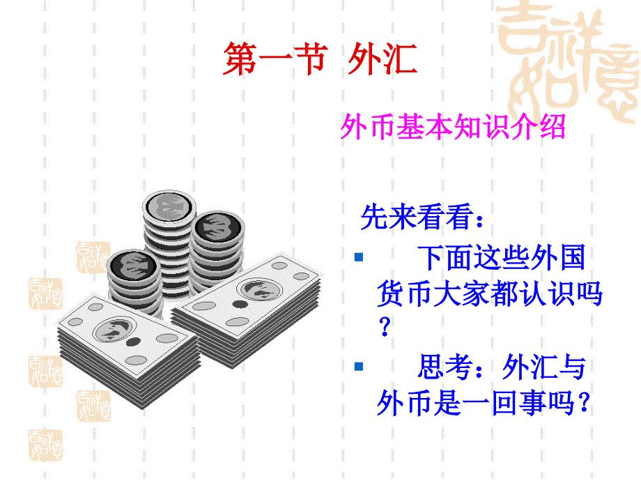 第3章外汇与外汇市场_第2页