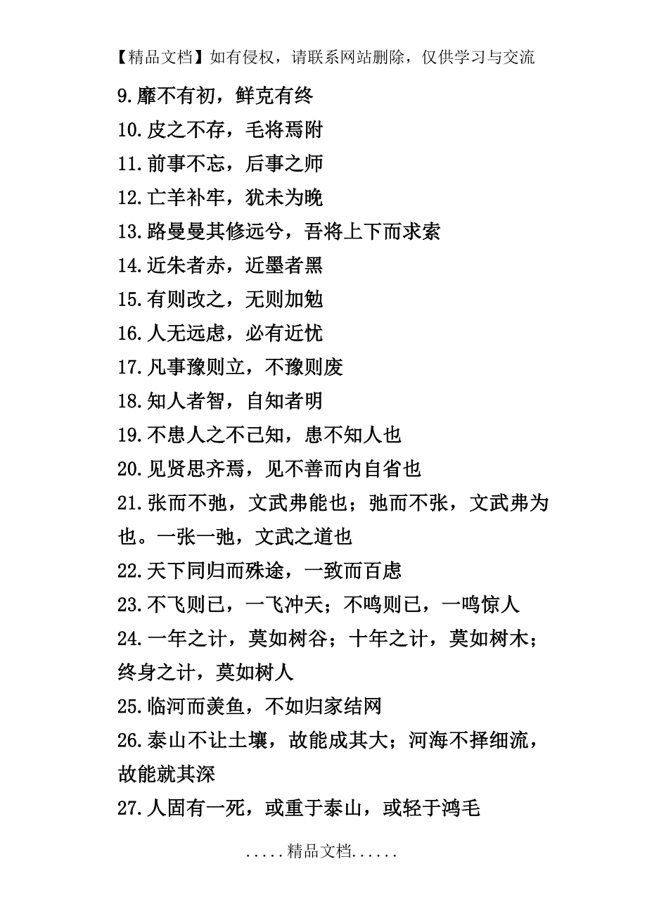 中考名句选读(江苏盐城苏教版)_第4页