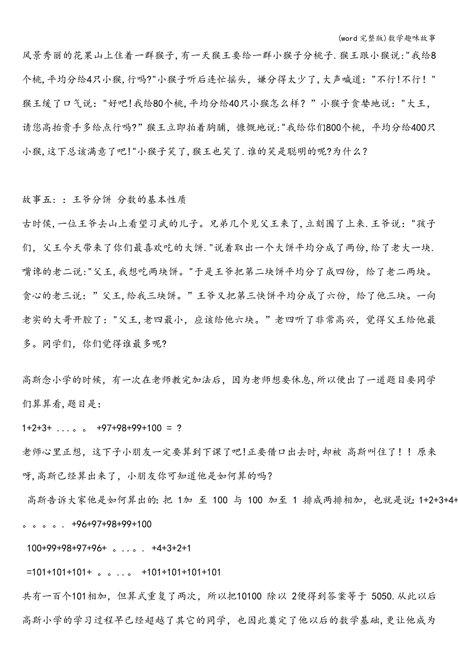 (word完整版)数学趣味故事.doc_第2页