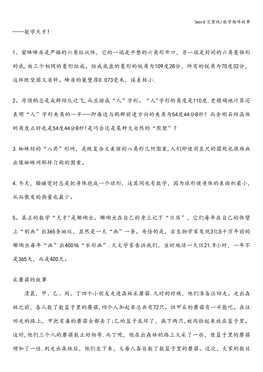 (word完整版)数学趣味故事.doc_第3页