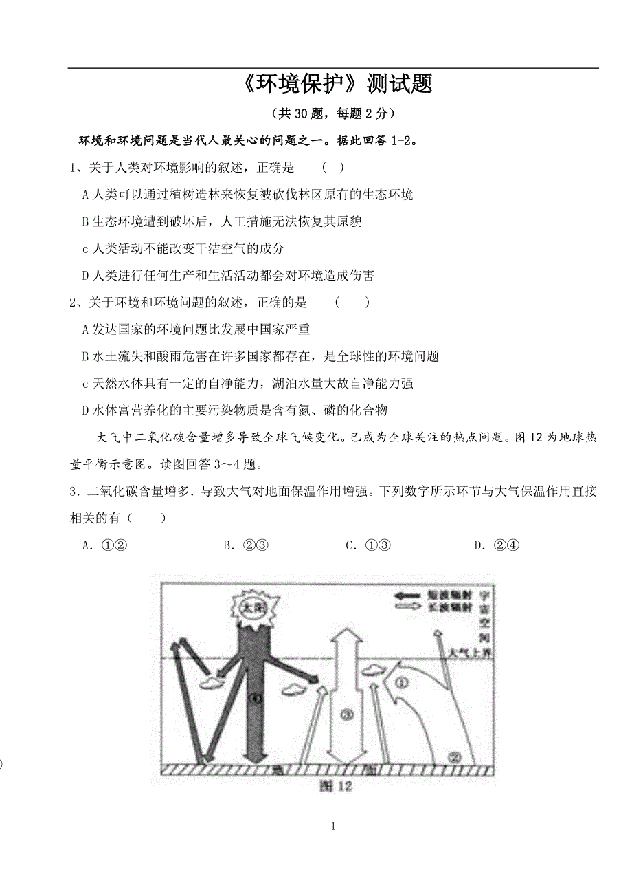 高中地理选修六《环境保护》检测试题_第1页