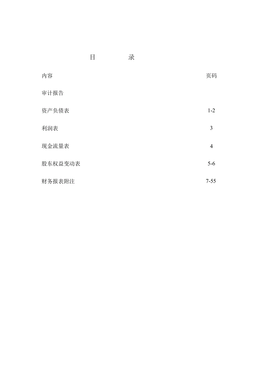 巴安水务审计报告_第2页