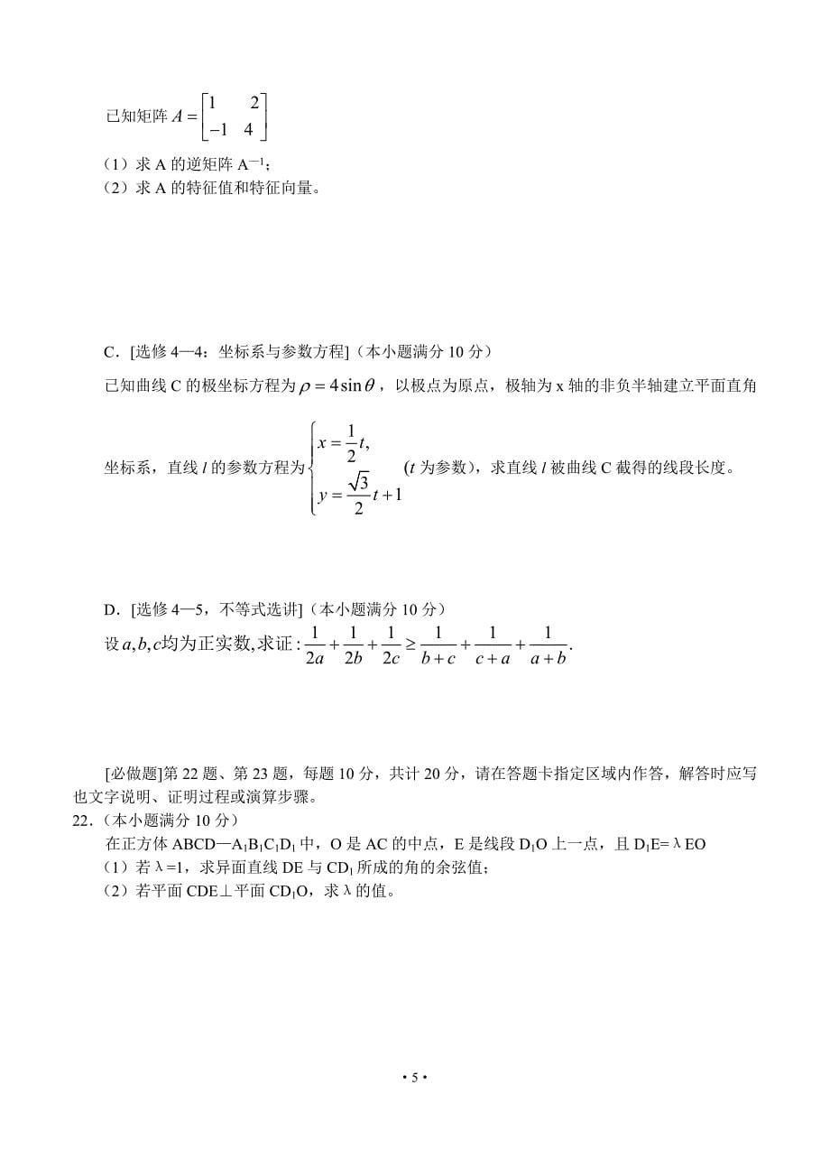 江苏省徐州市2013届高三9月质量抽测试卷(数学).doc_第5页