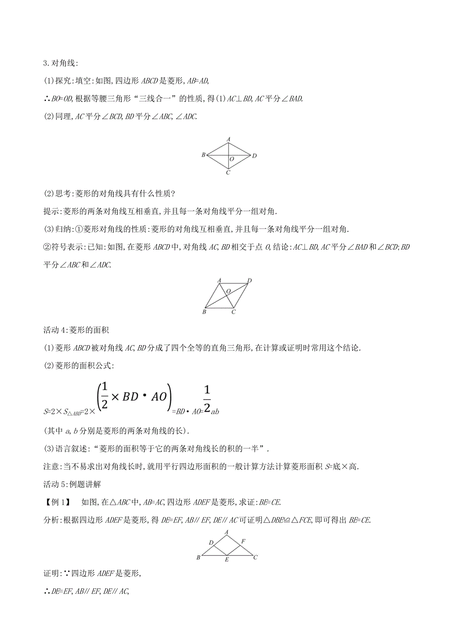 18.2.2　菱形.doc_第3页