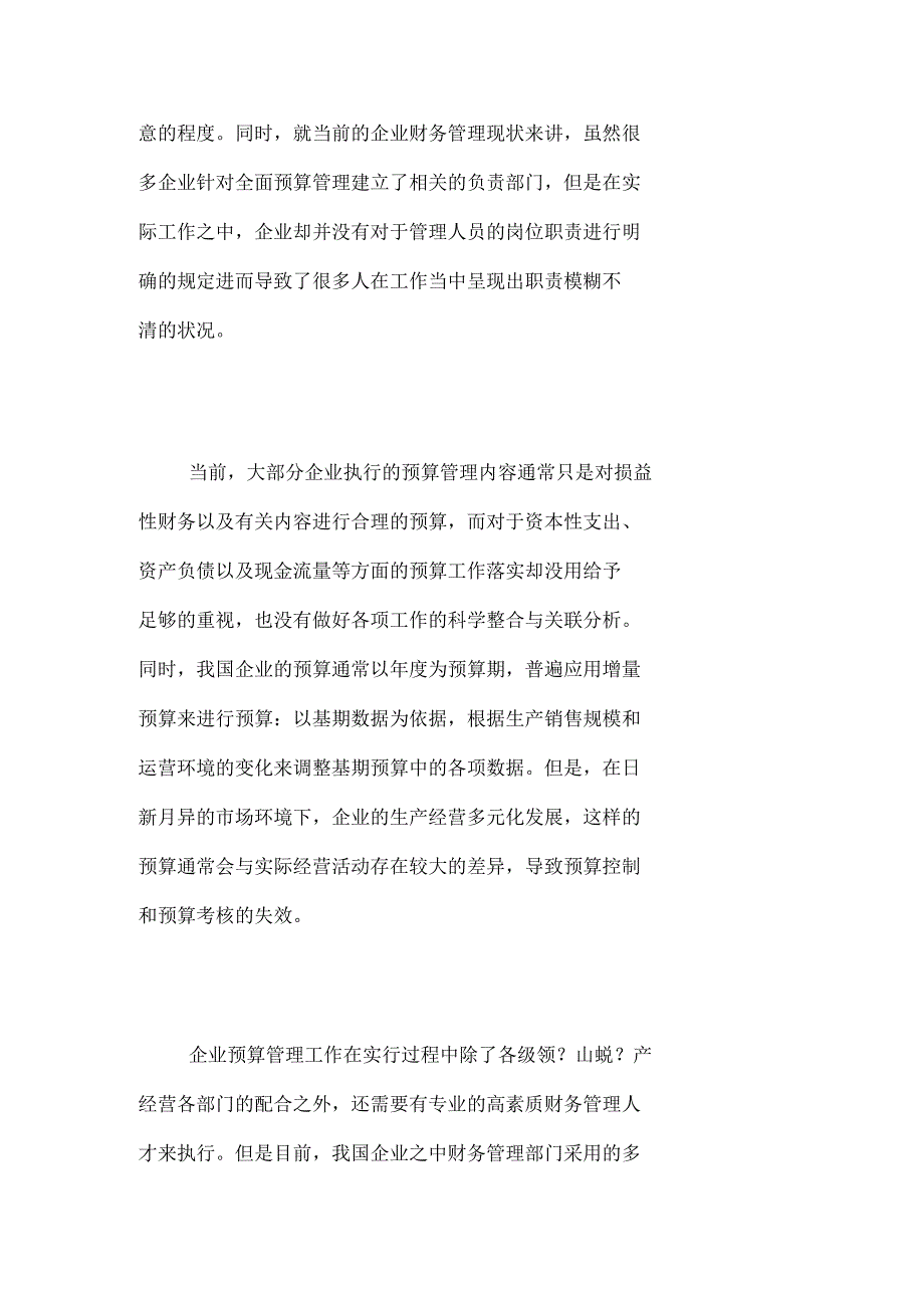 对我国企业全面预算管理现状的探索_第2页