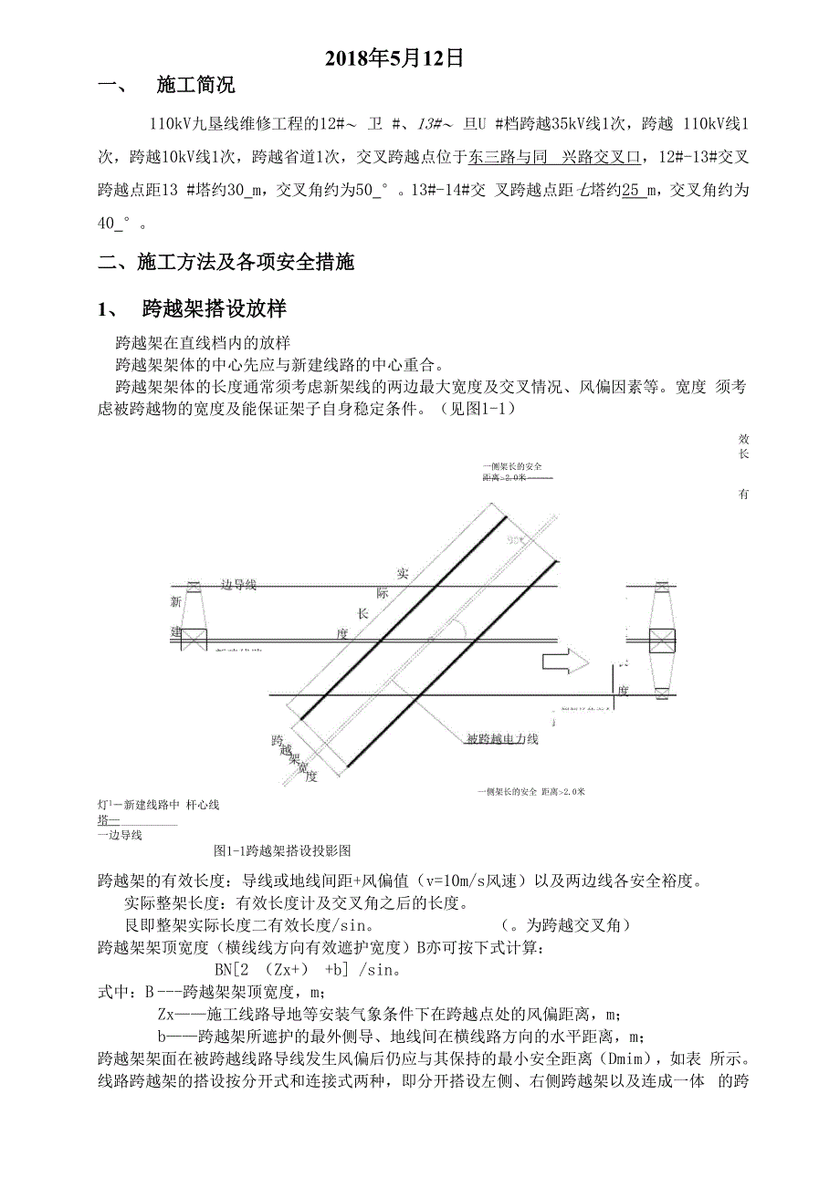 电力跨越施工方案_第2页