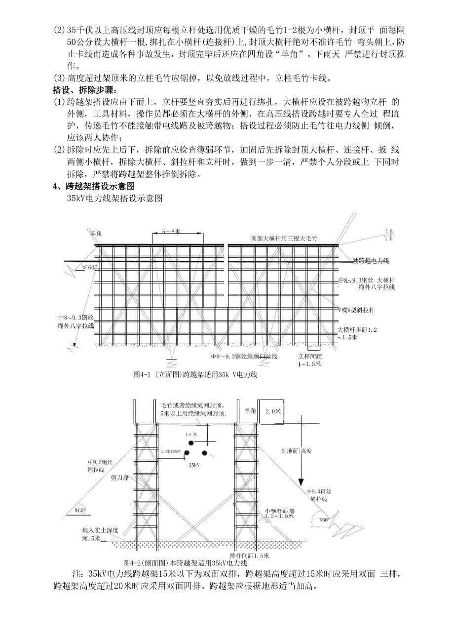 电力跨越施工方案_第5页