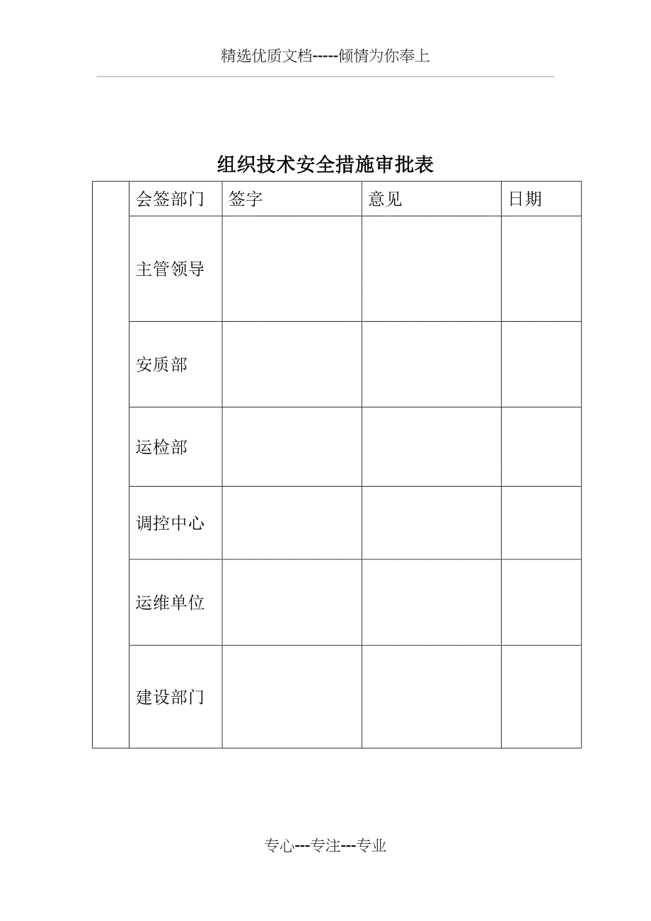 110kV线路停电技术措施_第2页