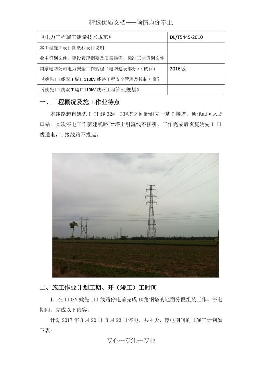 110kV线路停电技术措施_第5页