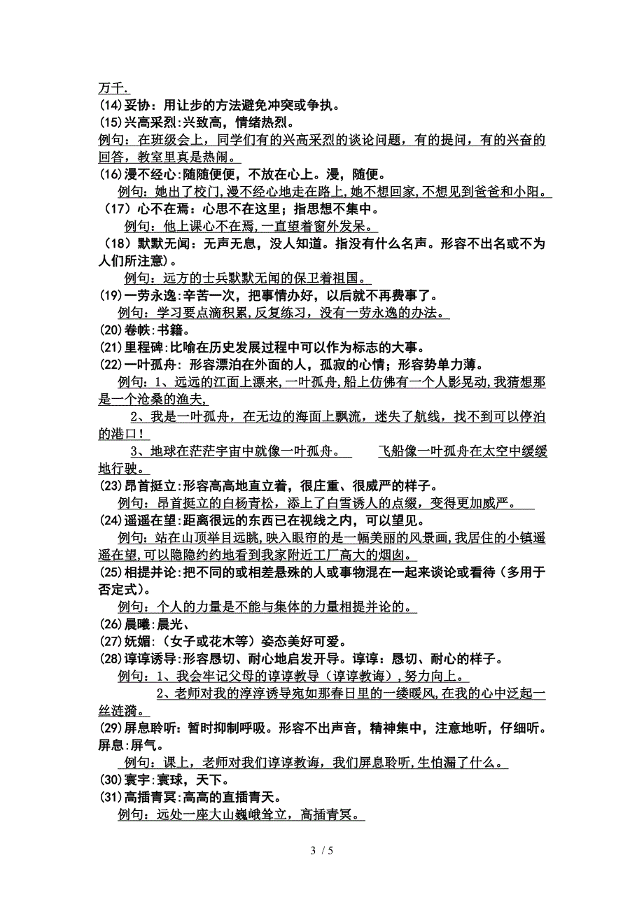 鲁教版六上词语解释造句_第3页