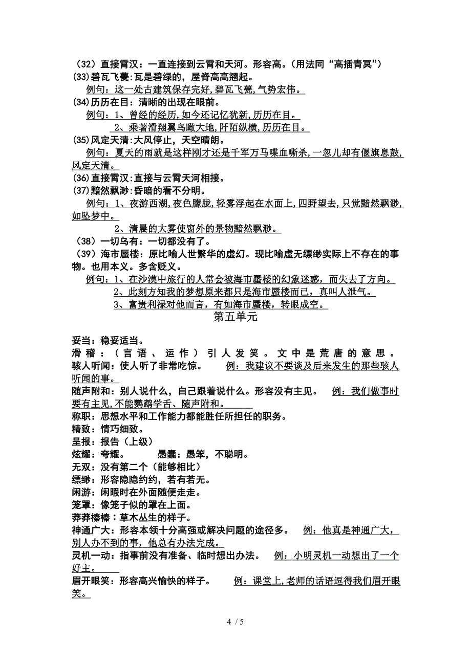 鲁教版六上词语解释造句_第4页