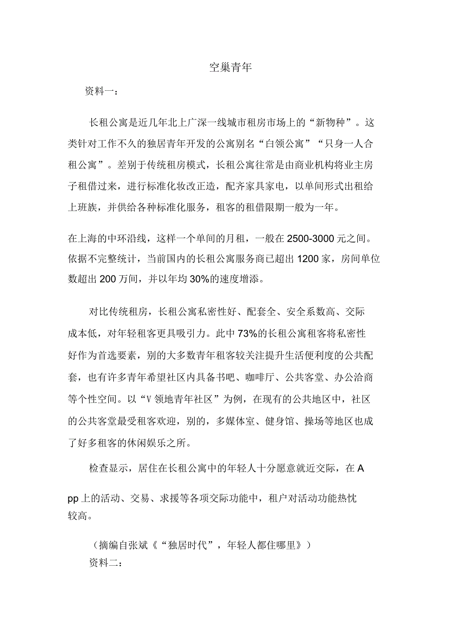 空巢青年(高中阅读).docx_第1页