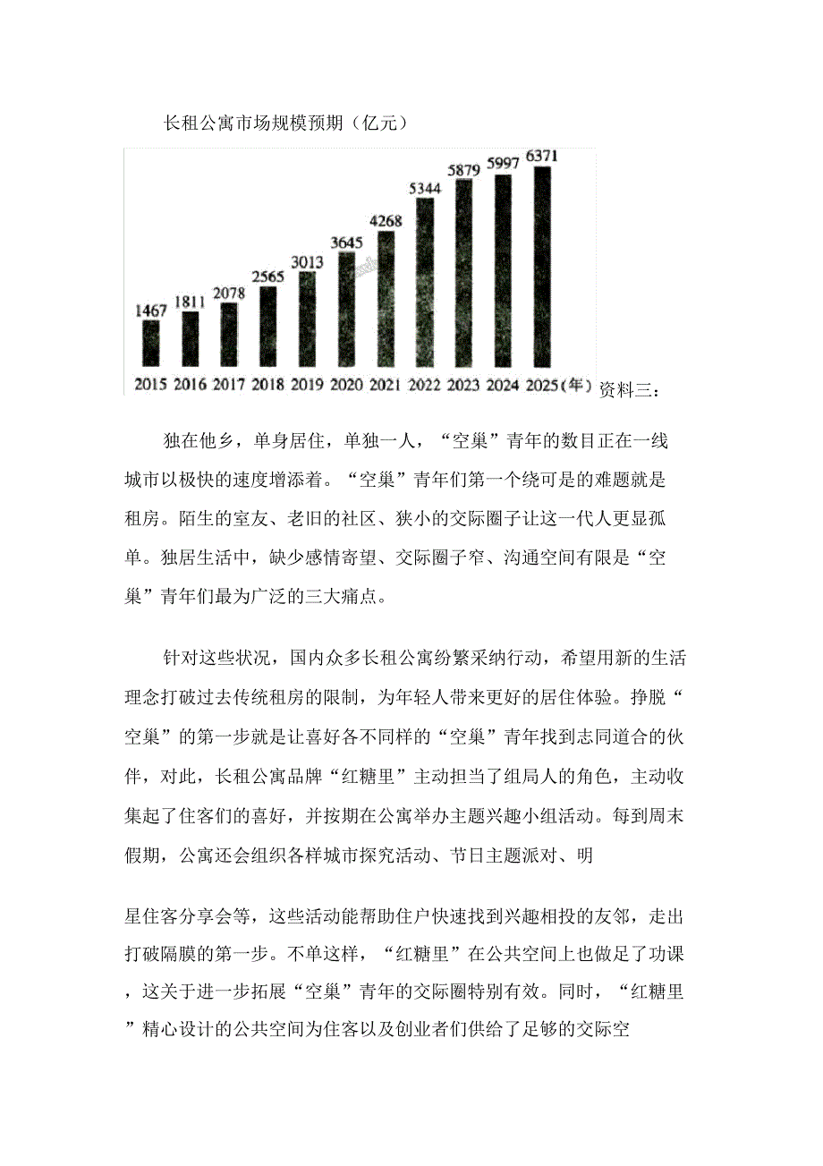 空巢青年(高中阅读).docx_第2页