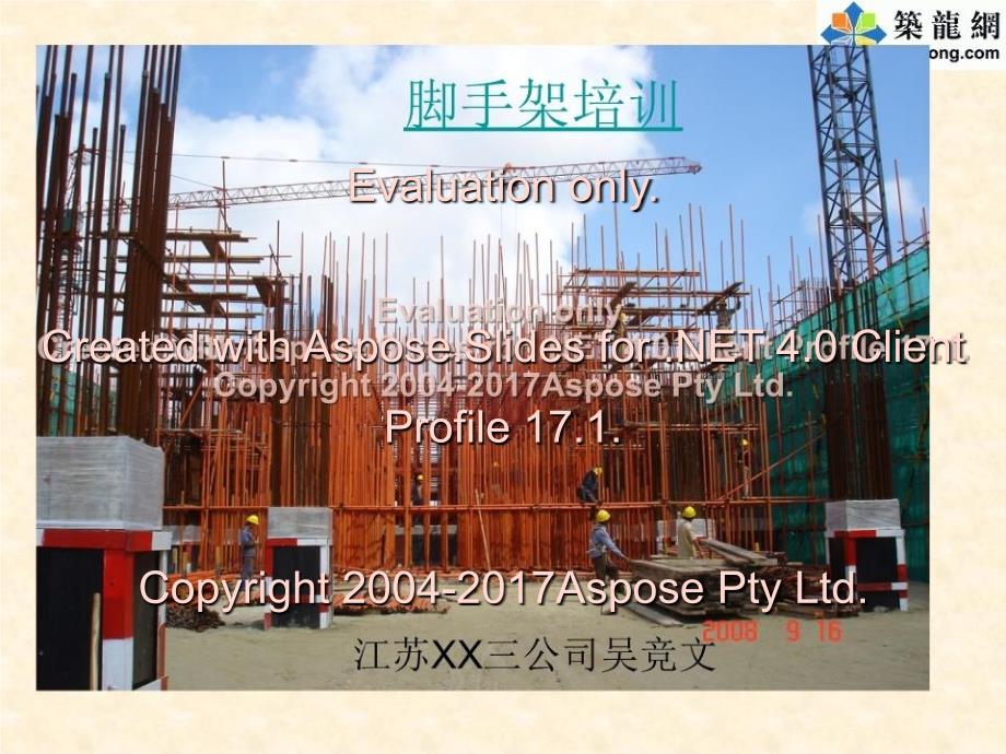 建筑工程落地式脚手架搭设培训讲义.ppt_第1页