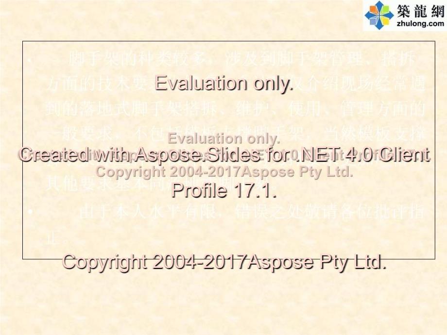 建筑工程落地式脚手架搭设培训讲义.ppt_第3页