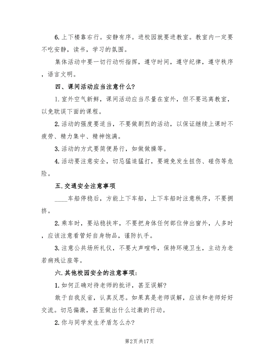 关于安全主题教育班会的方案范文（四篇）_第2页