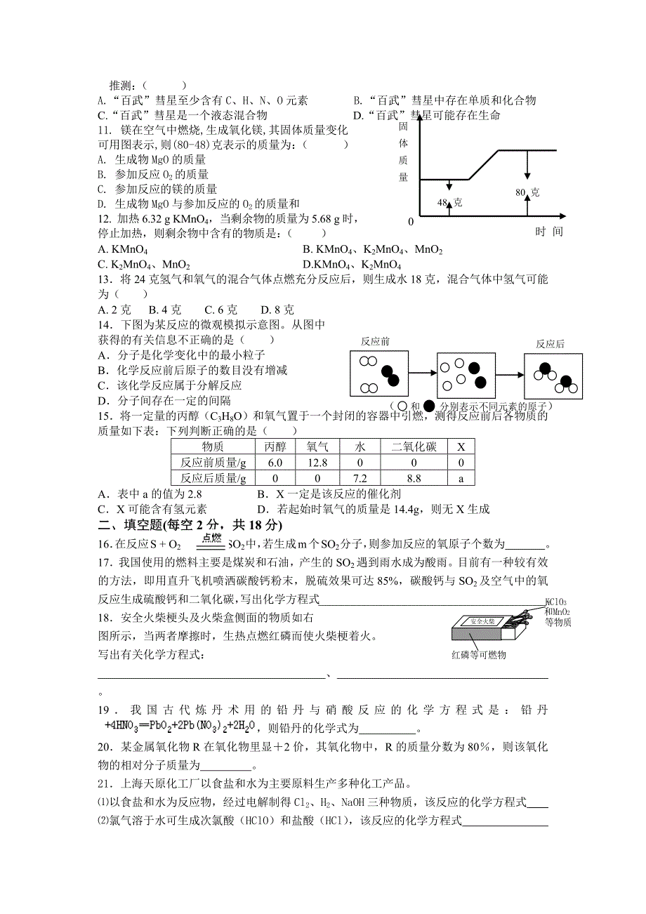 初三年级化学第五单元测试卷.docx_第2页