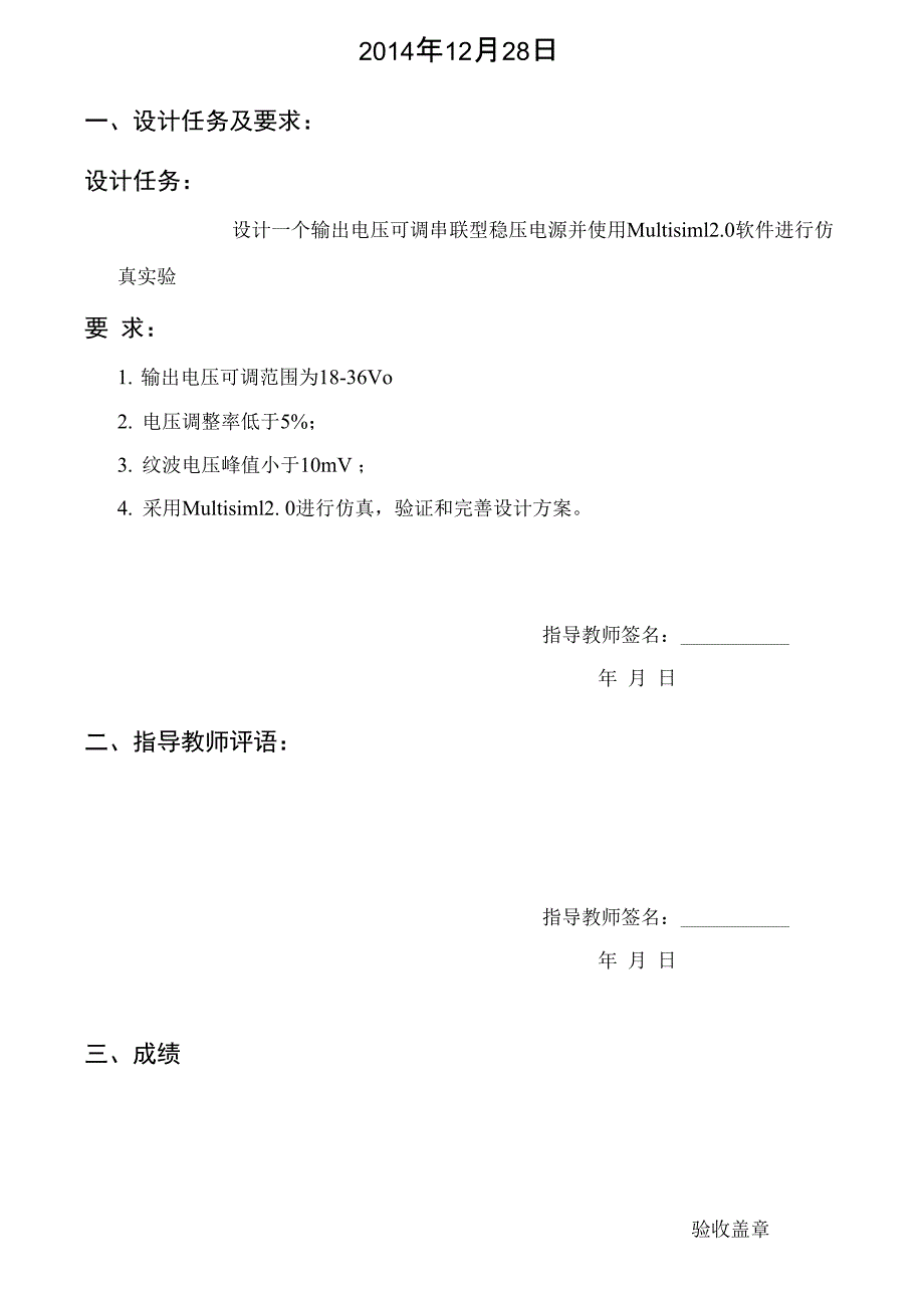 输出可调串联型稳压电源的设计仿真_第2页