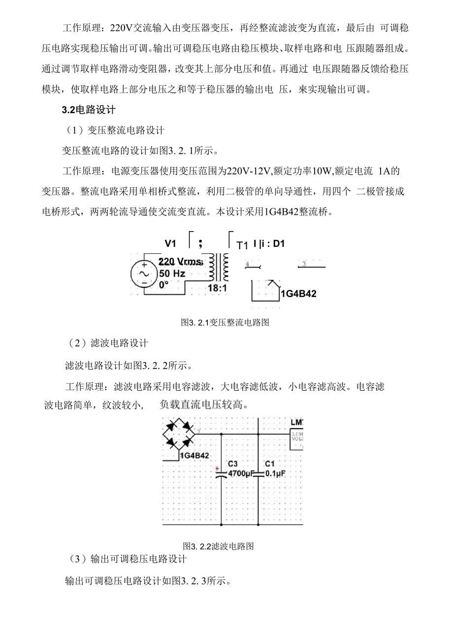 输出可调串联型稳压电源的设计仿真_第5页