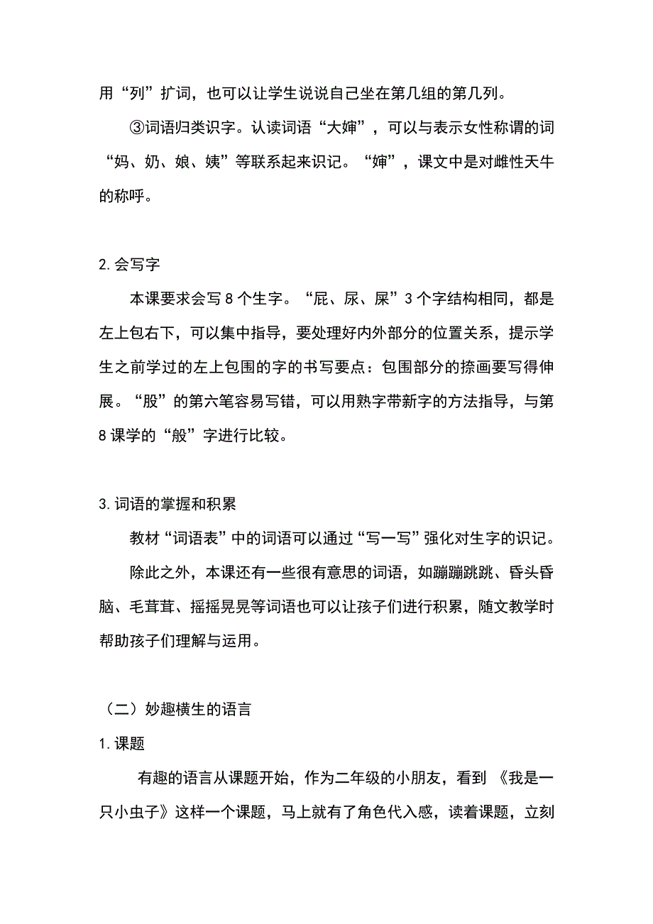 《我是一只小虫子》文本解读5098_第4页