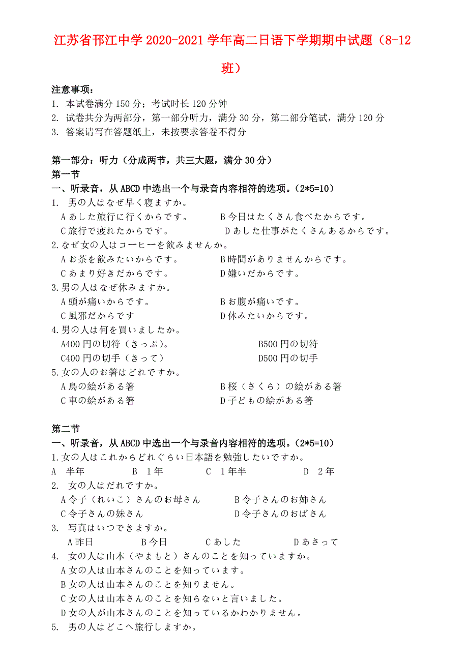 江苏省邗江20202021学年高二日语下学期期中试题812班_第1页