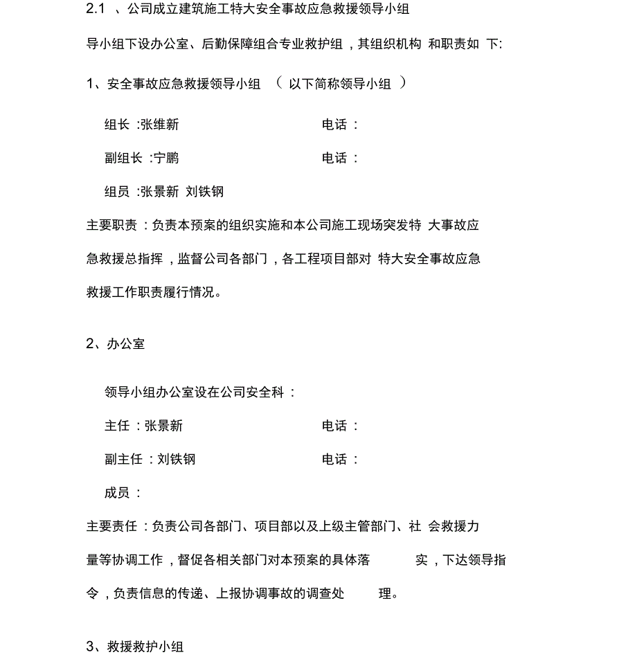 安全生产事故应急救援预案(建筑施工)_第3页