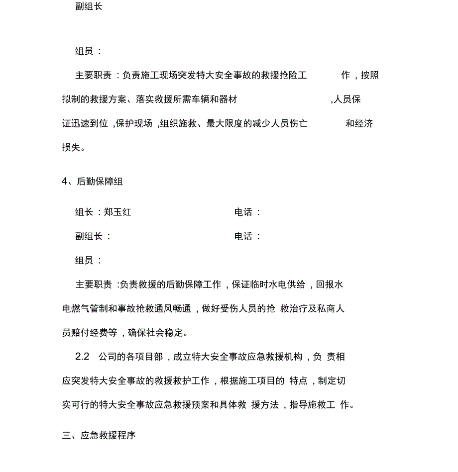 安全生产事故应急救援预案(建筑施工)_第4页