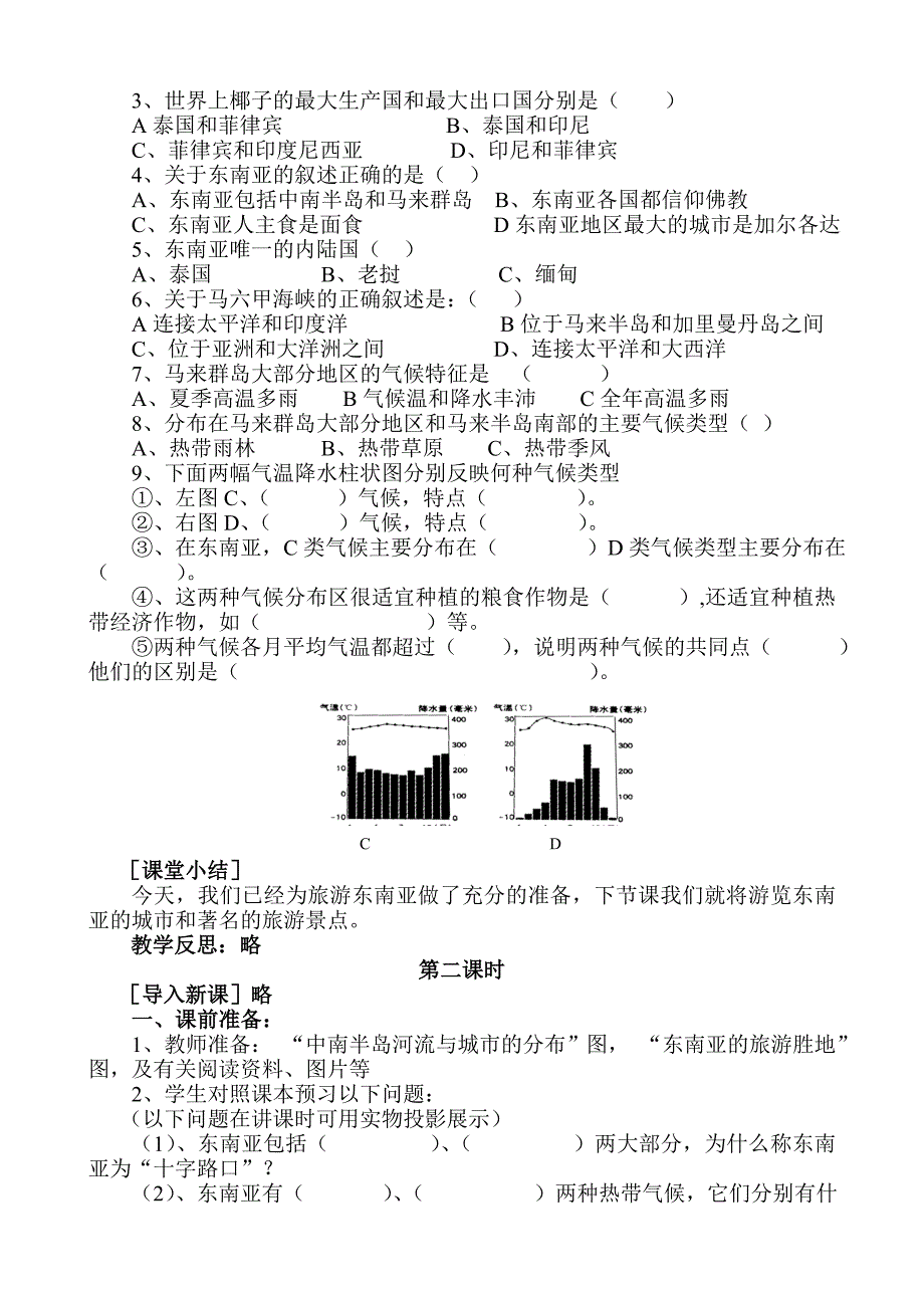 东南亚教学设计.doc_第4页