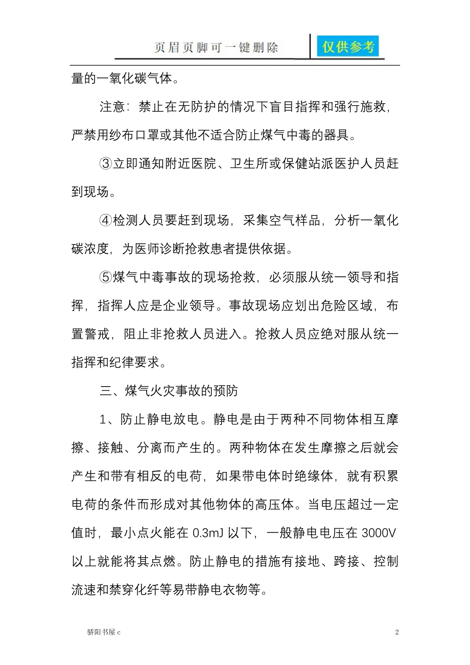 煤气的预防与防范措施知识分享_第2页