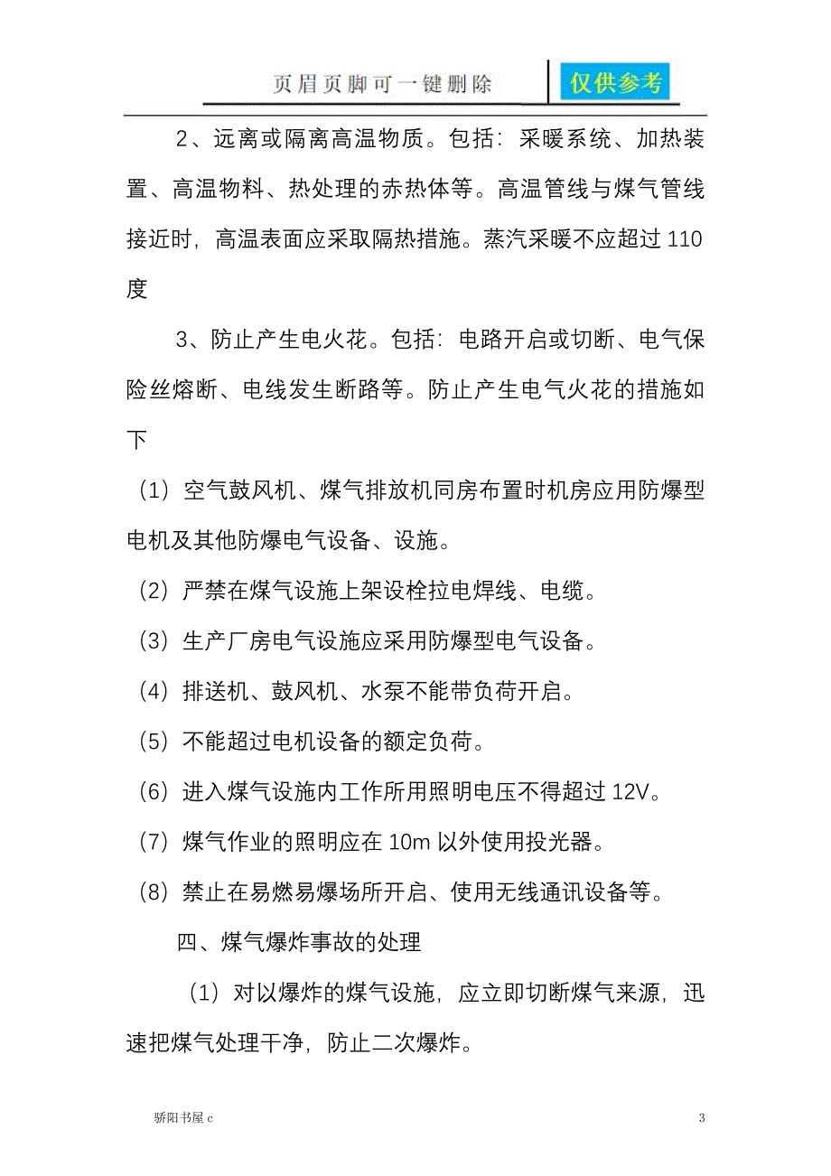 煤气的预防与防范措施知识分享_第3页